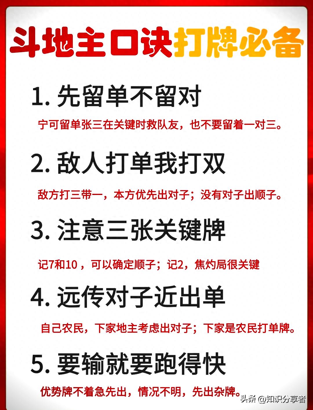 斗地主技巧大揭秘！地主农民出牌思路及核心原则全知道