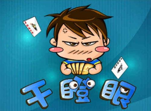 干瞪眼扑克牌玩法接牌拿牌规则及其他玩法要点介绍