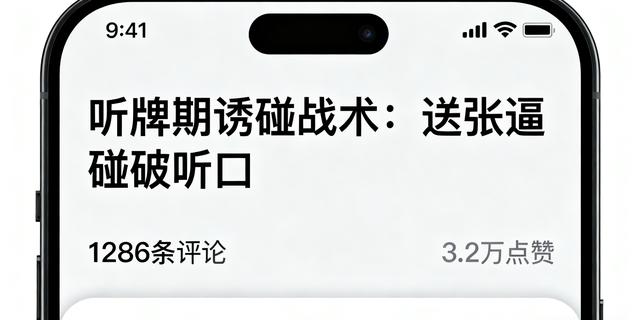 GG扑克出牌技巧_听胡不碰_职业麻将战术