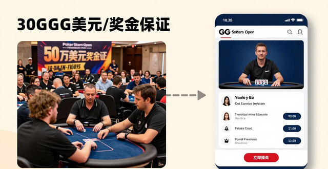 GG扑克与主流平台对比攻略：新手选哪个更合适？