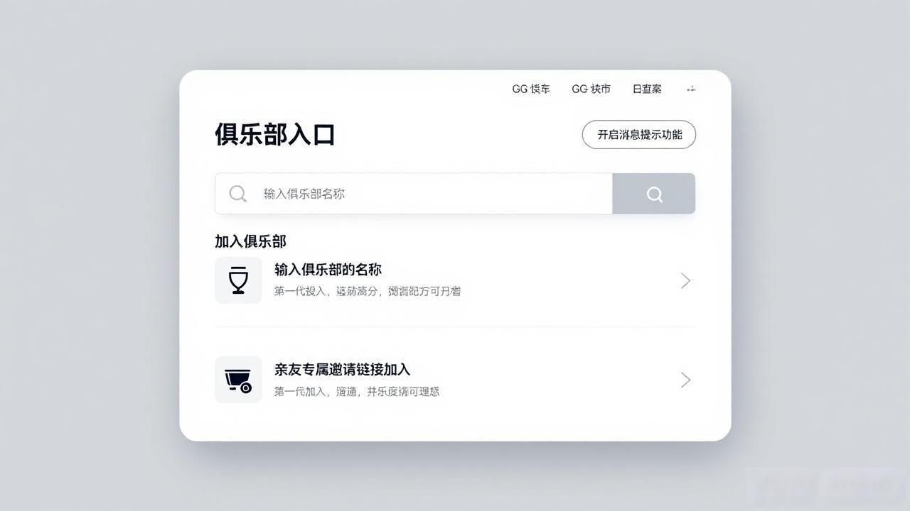 GG扑克常见问题解答 | 下载安装、俱乐部玩法全攻略